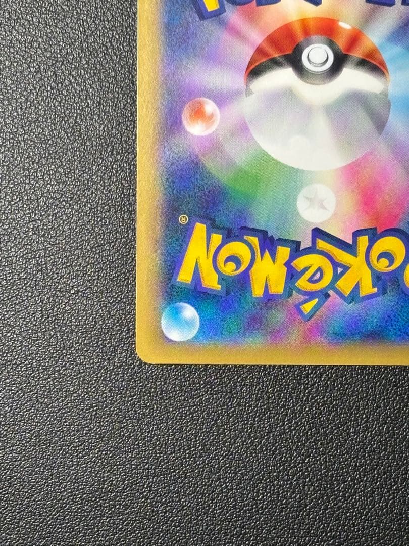 【極美品】ポケモンカード なみのりピカチュウ