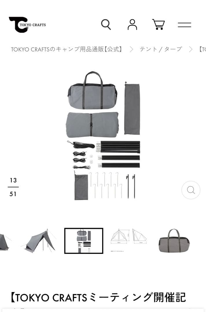 Tokyo craft ダイヤフォートTC &インナーテント