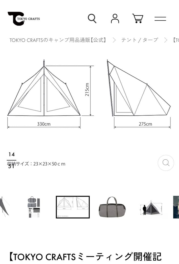 Tokyo craft ダイヤフォートTC &インナーテント