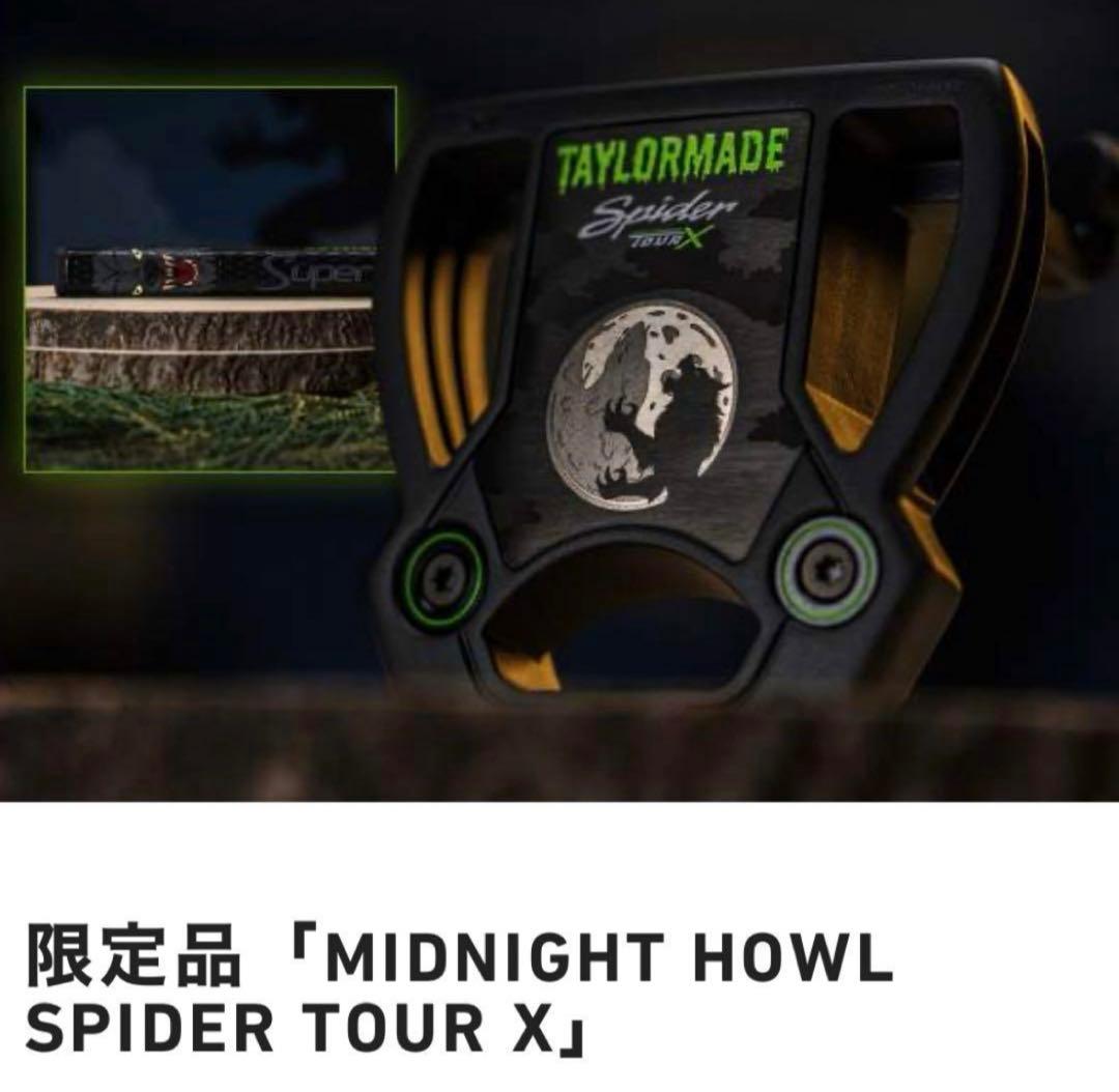 限定品Midnight Howl Spider Tour パター　テーラーメイド
