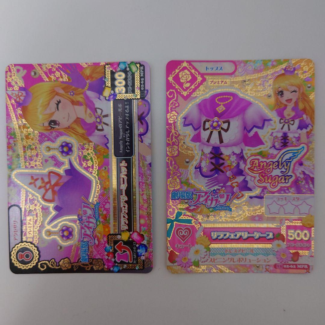 ＊美品＊ アイカツ！ リラフェアリー リラフェアリーミニハット 星宮いちご