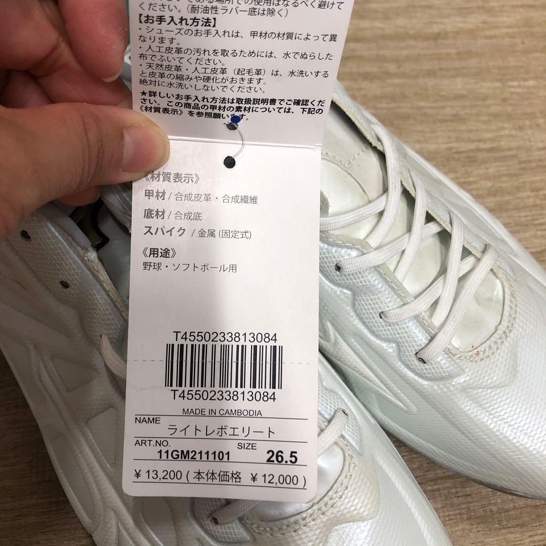 MIZUNO ミズノ ライトレボエリート 11GM211101 26.5センチ