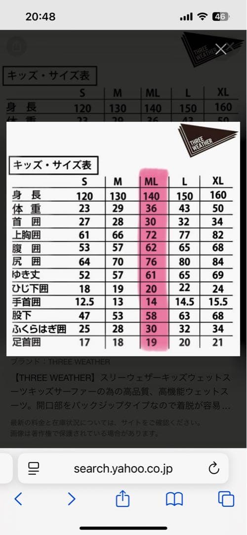 Three Weather ウェットスーツ 3㍉kids黒/黄色