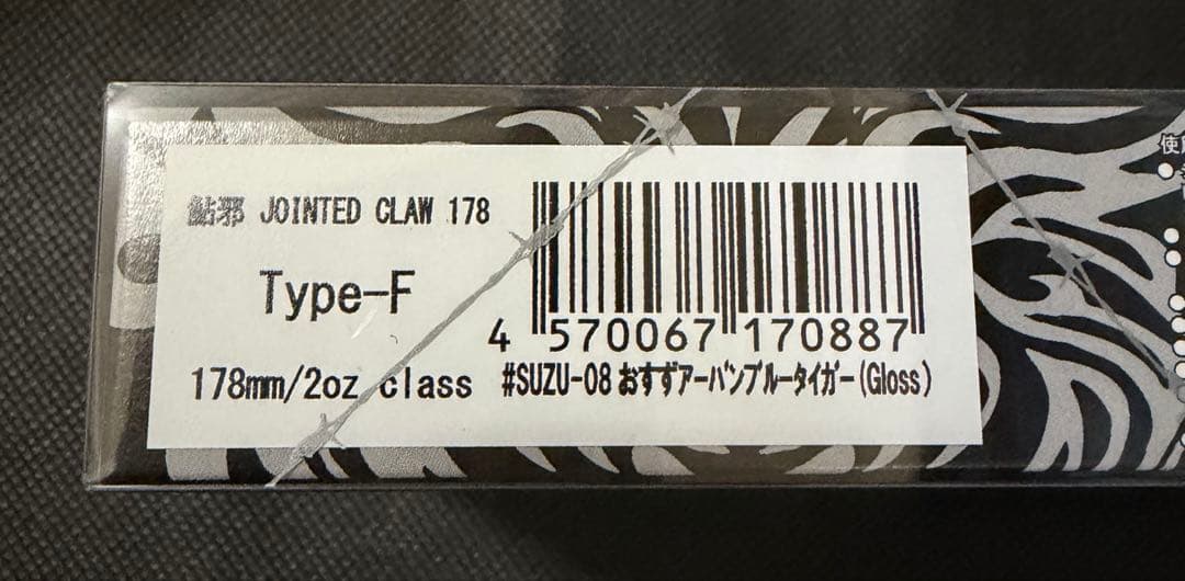 釣りフェス限定　JOINTED CLAW 178 アーバンブルー グロス