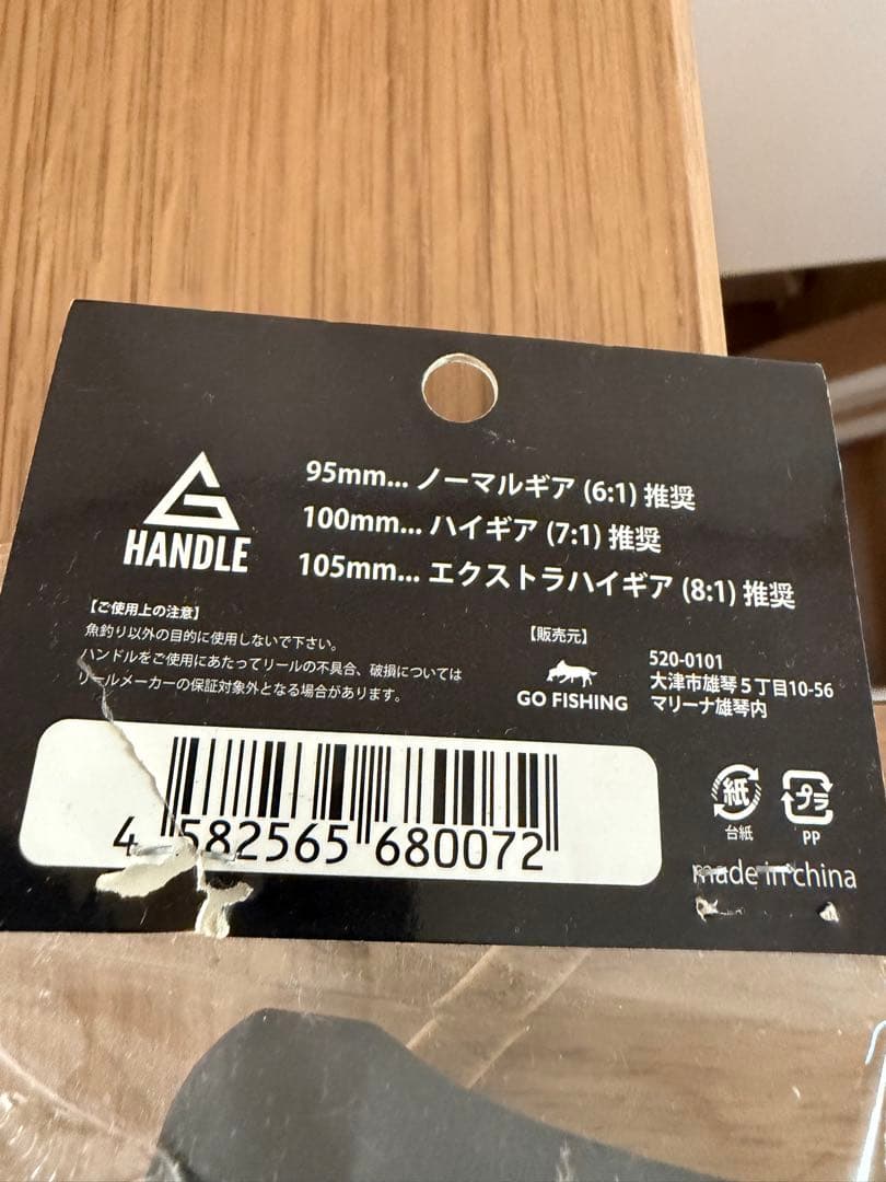 新品未使用GO FISHING Gハンドル 95mm G HANDLE