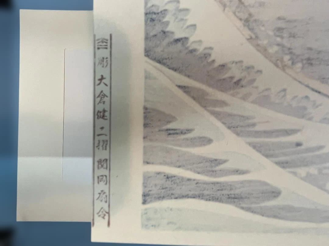 【超美品】手摺木版画　北斎富嶽三十六景　版画４６枚　悠々洞出版