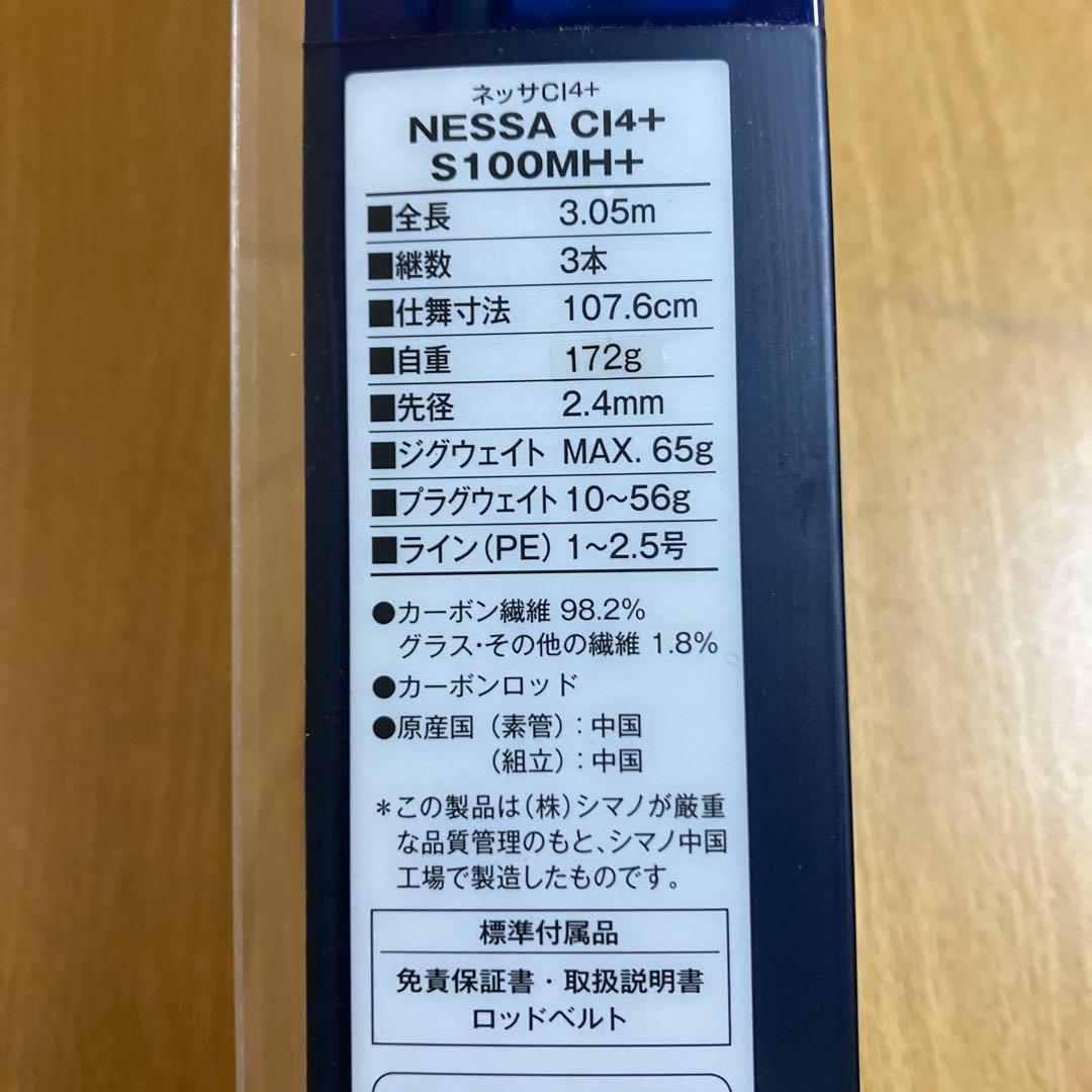 ☆SHIMANO NESSA CI4+ S100MH+ シマノ　ネッサ