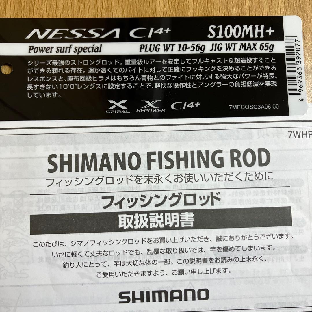 ☆SHIMANO NESSA CI4+ S100MH+ シマノ　ネッサ