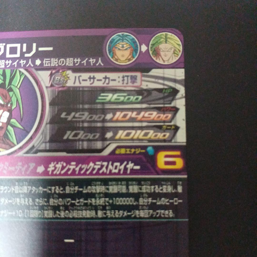 スーパードラゴンボールヒーローズ　ブロリー　MM3-SEC4