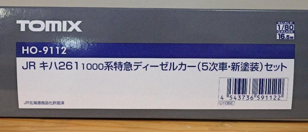 HOゲージ TOMIX キハ261新塗装4両 *訳あり品・車番インレタ無