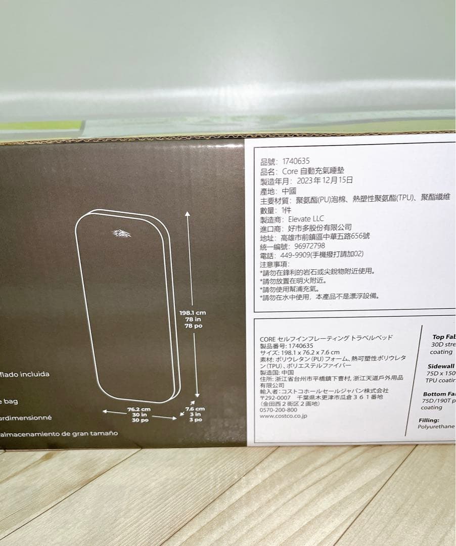 コストコ　Core コア 自己膨張キャンプベッド