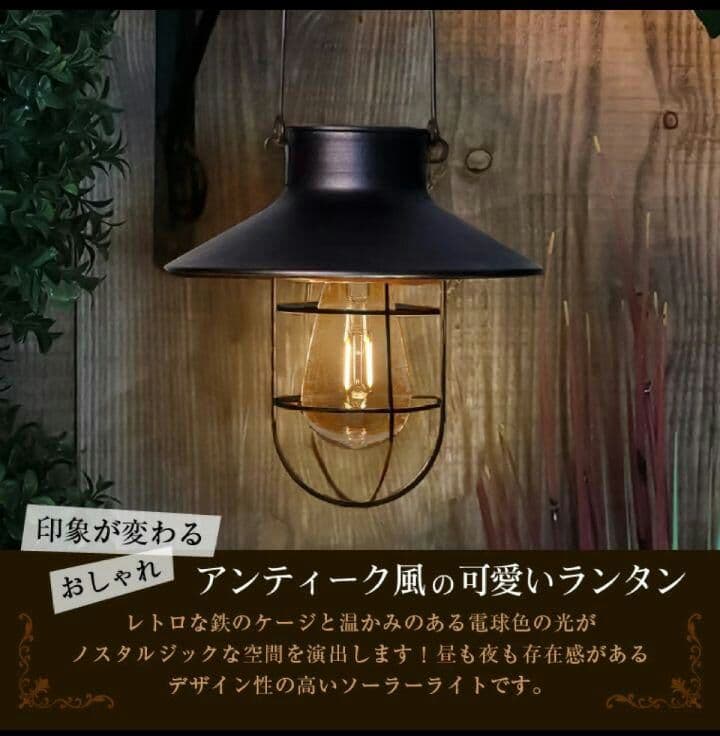2つセット　期間限定価格　ソーラー　ガーデンライト アンティーク ランタン型
