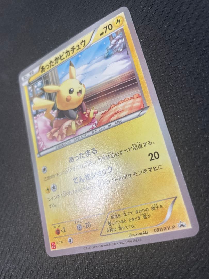 ポケモンカード あったかピカチュウ 097/XY-P ユニクロ