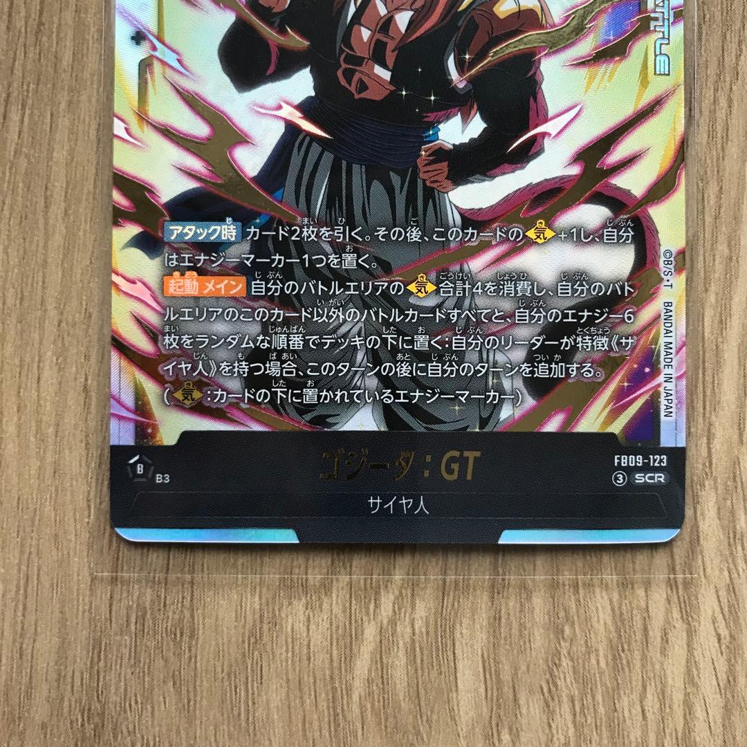 ドラゴンボール フュージョンワールド デュアルエボリューション ゴジータSCR