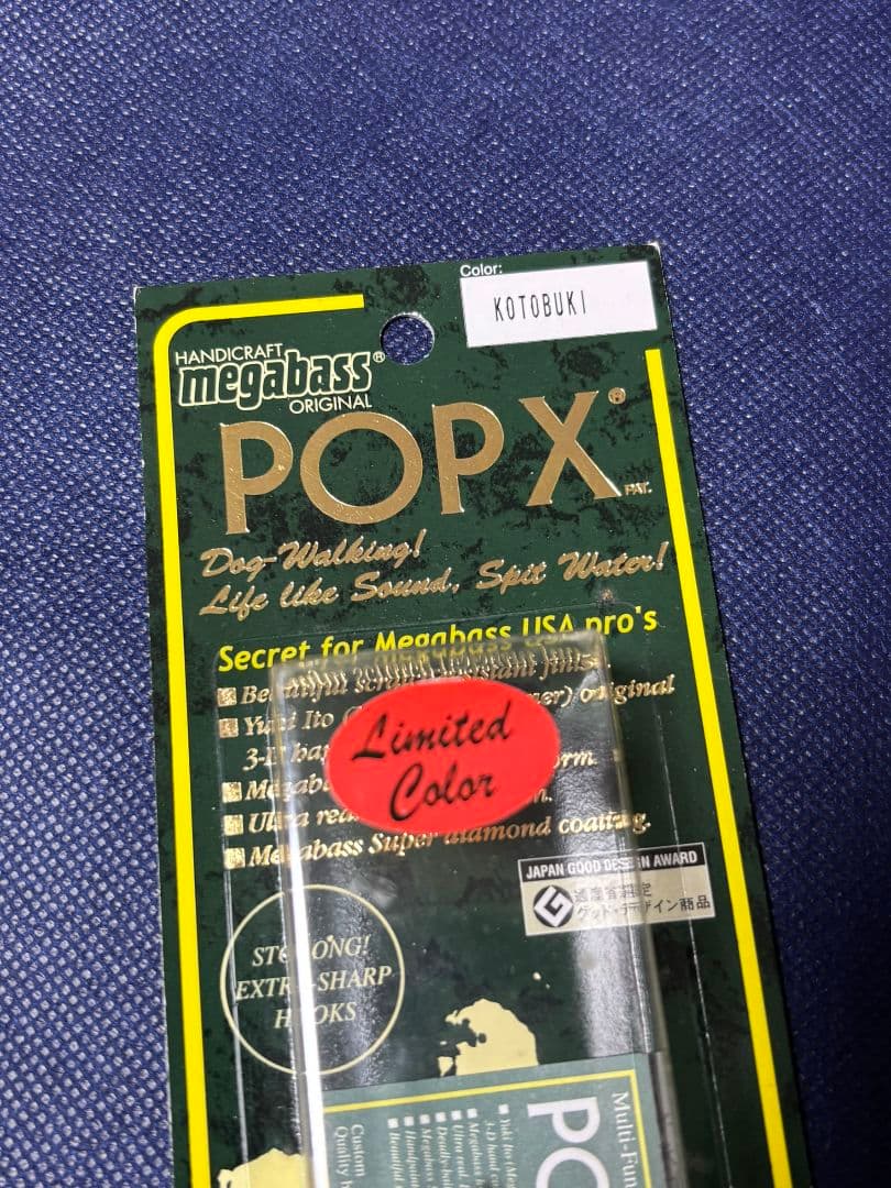 Megabass POPX KOTOBUKI 限定カラー