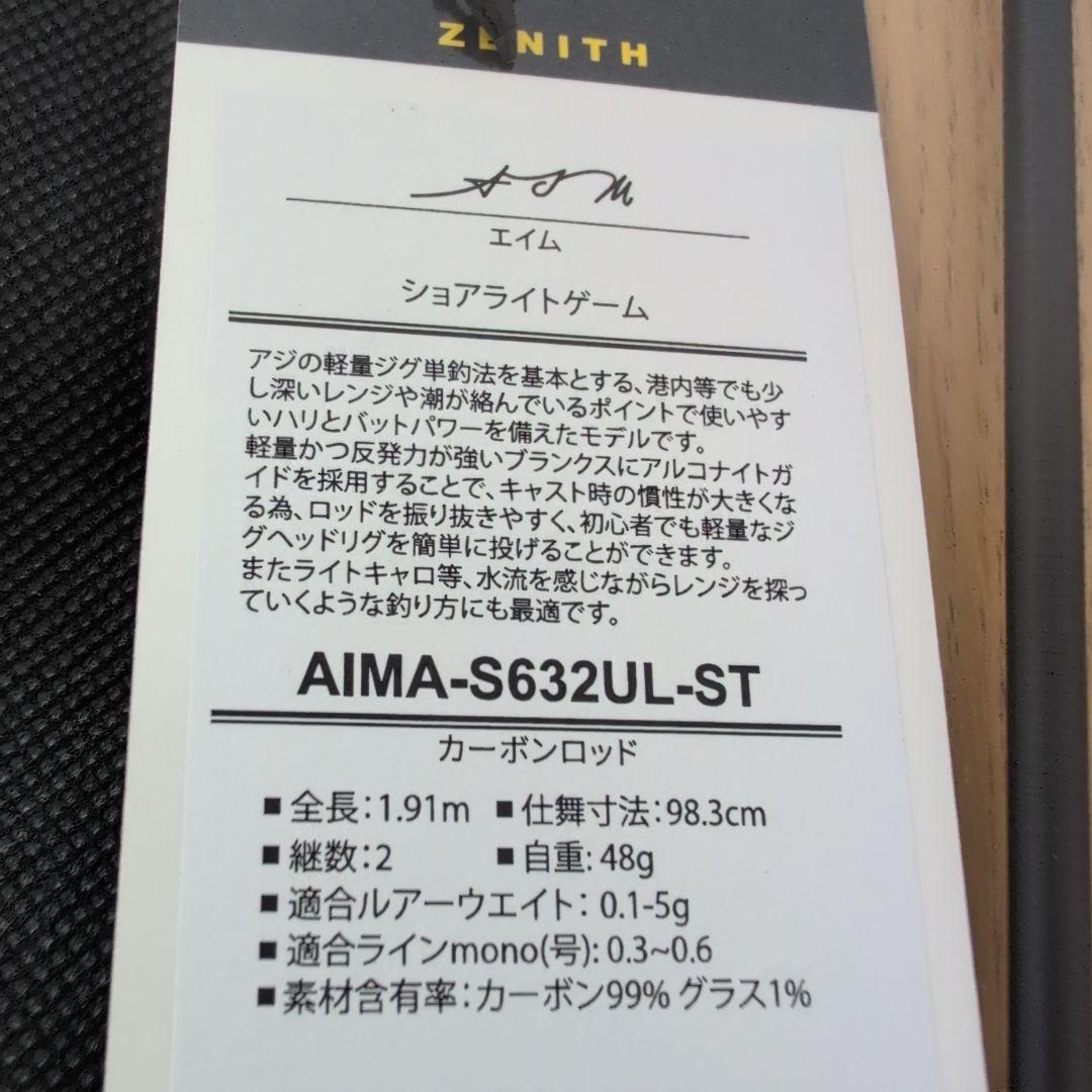 ZENITH ゼニス エイム AIMA-S632UL-ST