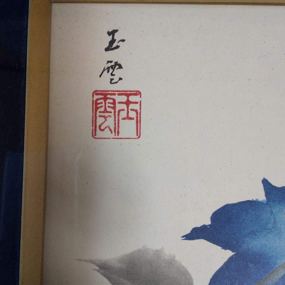 色紙額 花 玉雲作 絵画