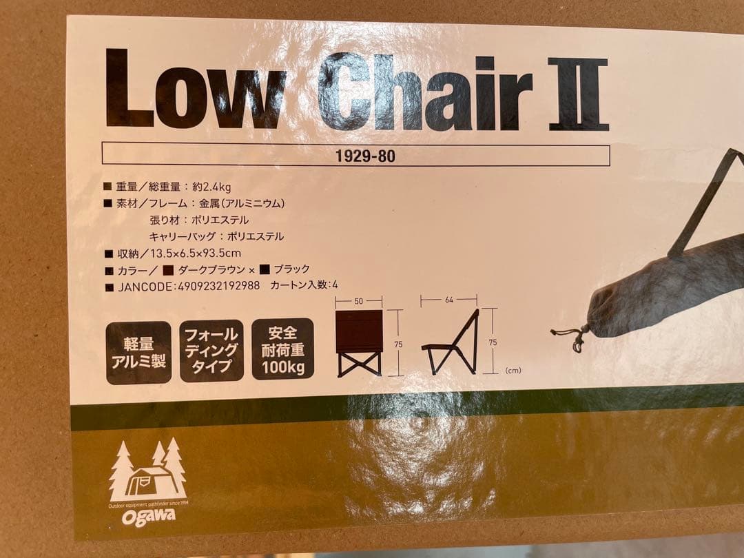 【美品】OGAWA ローチェアⅡ ダークブラウン