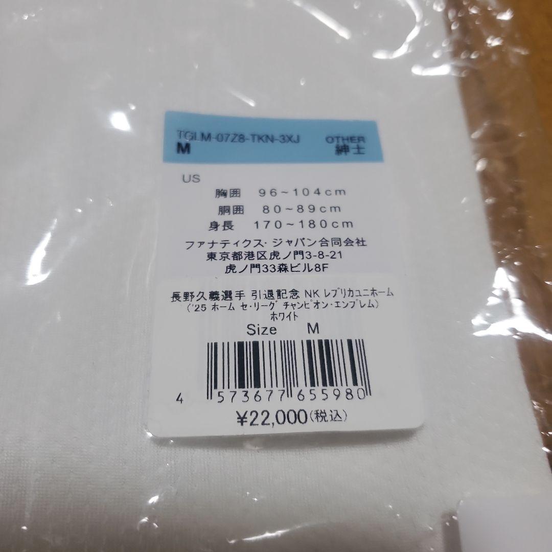 新*者様 ★新品未使用★ジャイアンツ ナイキ長野久義 引退記念 レプリカユニ M