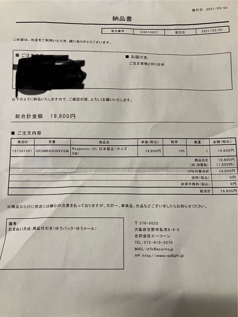 レイドライト　Responsiv 10L（日本限定）　サイズS/M ブラック