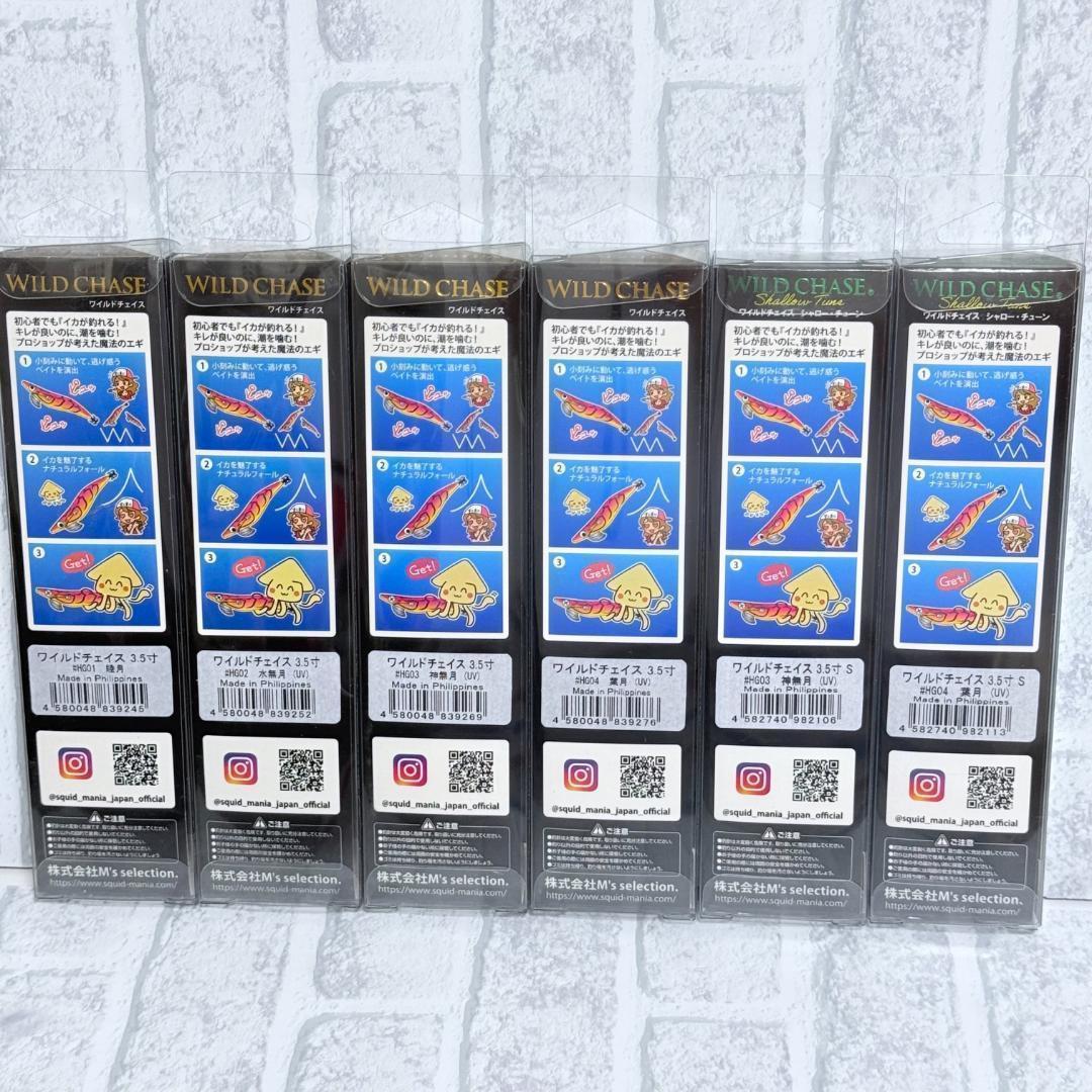 【希少カラー】スクマニ ワイルドチェイス 3.5号 特約店限定カラー 9個セット