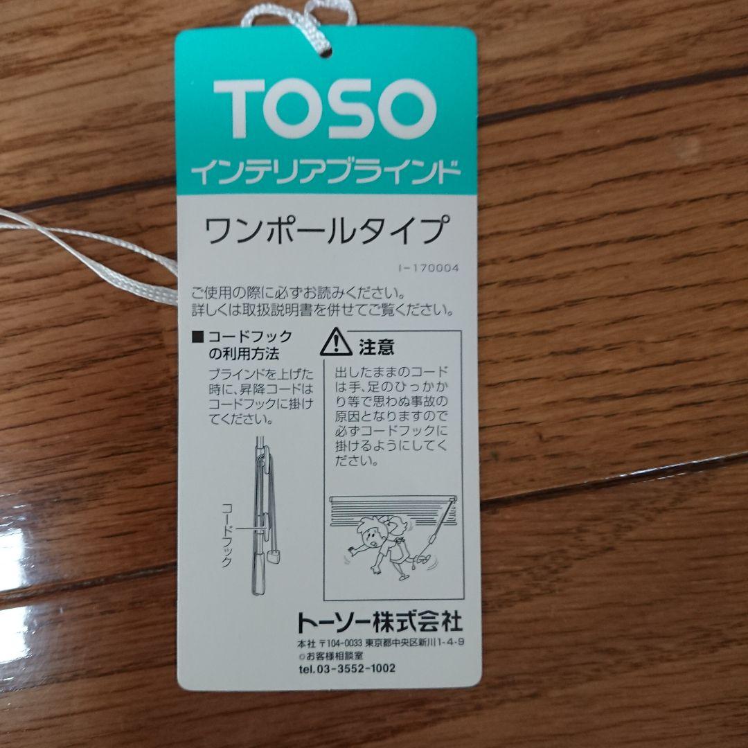 TOSOアルミブラインド　ホワイト