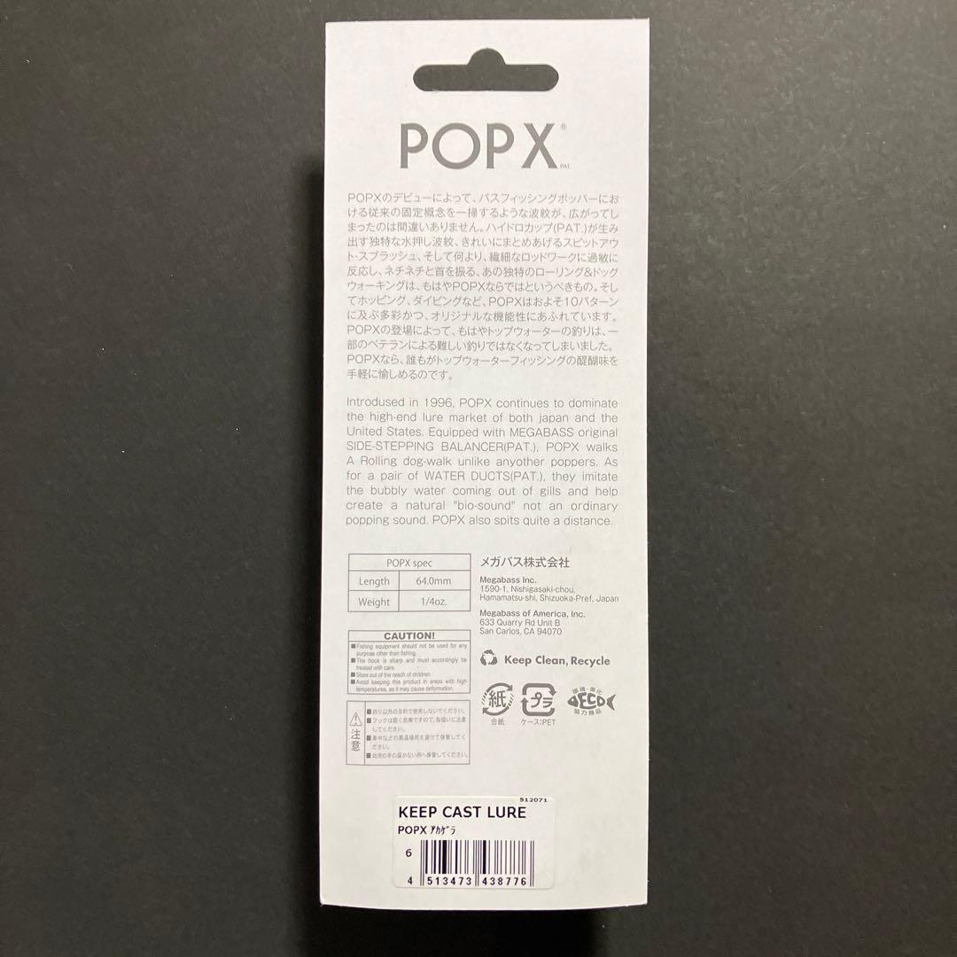 KEEP CAST LURE POPX アカゲラ 限定生産