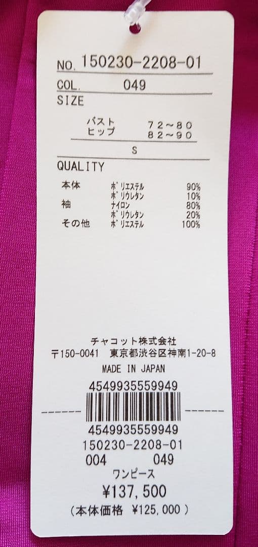 社交ダンスチャコット　タグ付きワンピース