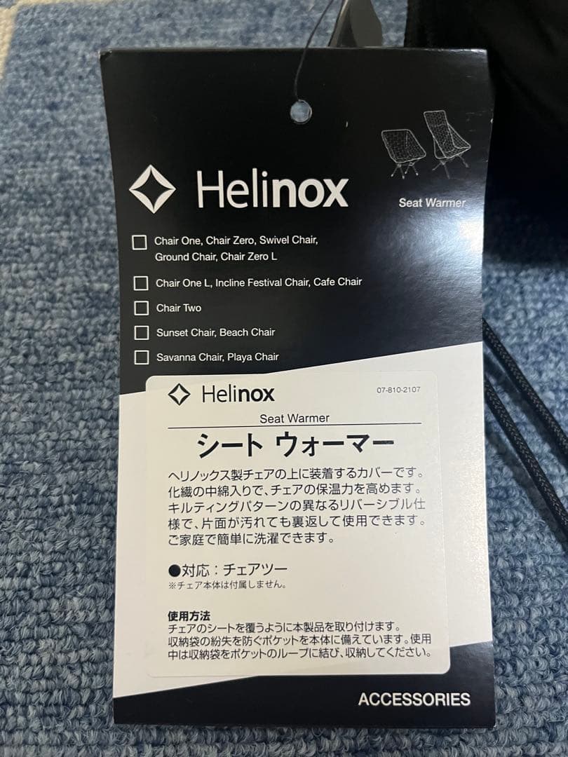 ヘリノックス チェアツー シートウォーマー 1822375 新品未使用品