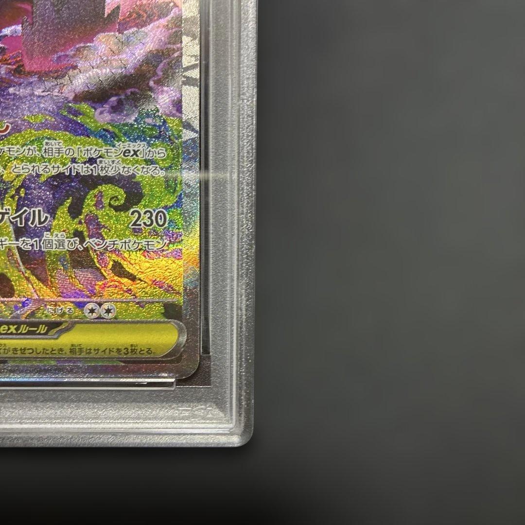 ポケモンカード　PSA9 MEGAドリームex メガゲンガーex SAR ①