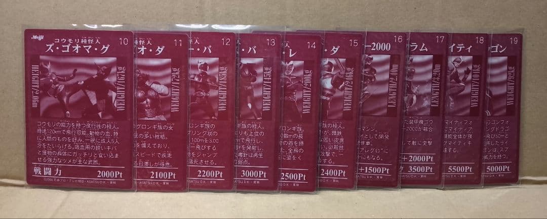 仮面ライダークウガカードNo.00〜No.31