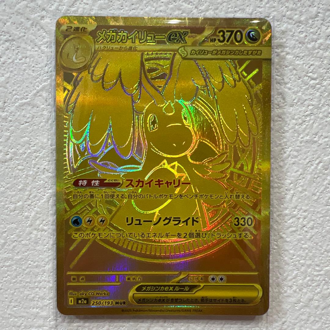 メガカイリューEX & メガサーナイトEX セット