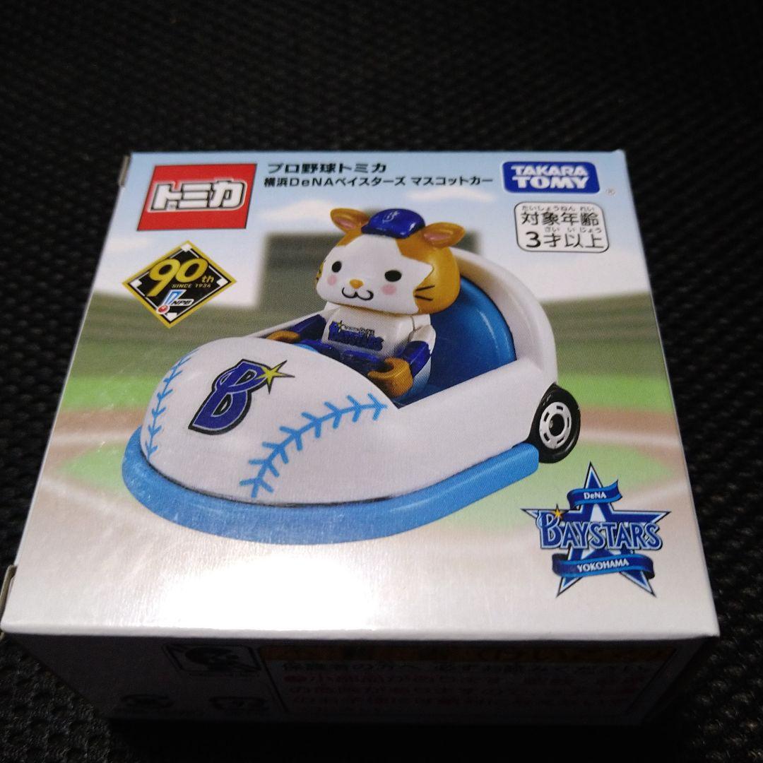 ホーム&ビジター　2個セット 横浜DeNAベイスターズ トミカ