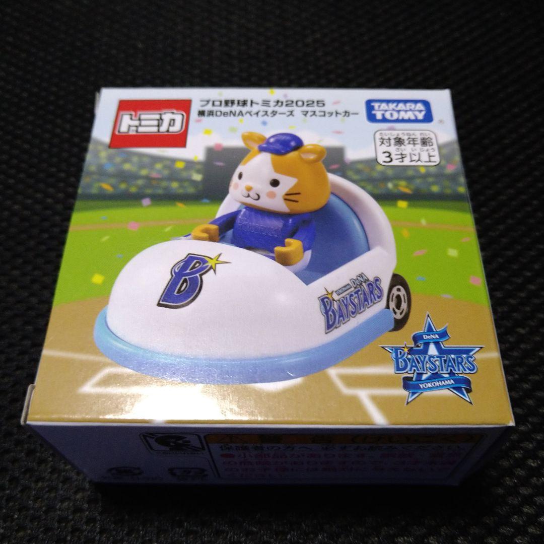 ホーム&ビジター　2個セット 横浜DeNAベイスターズ トミカ