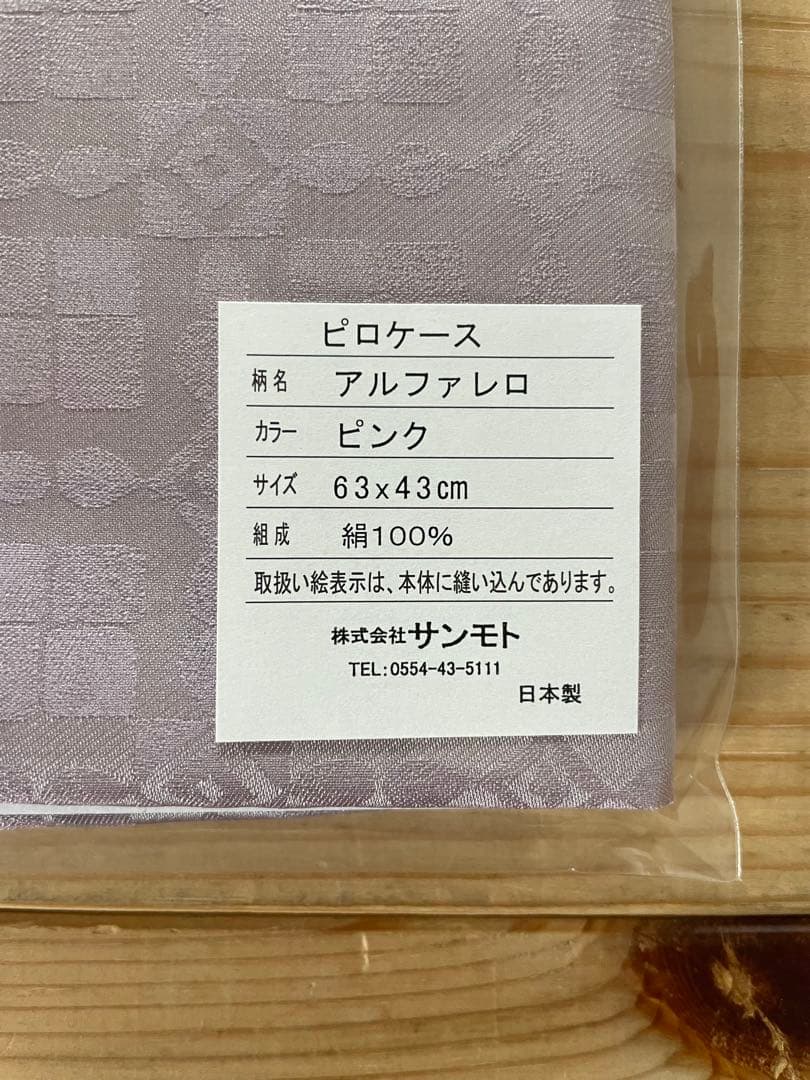 日本製【シビラ】美髪　アルファレロシルク100% 枕カバー　43×63 ピンク