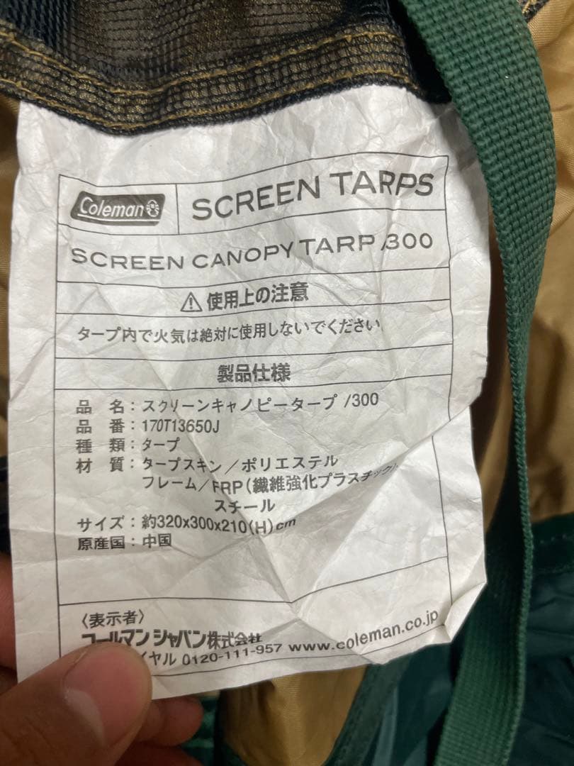 coleman コールマン スクリーンキャノピータープ300 テント タープ