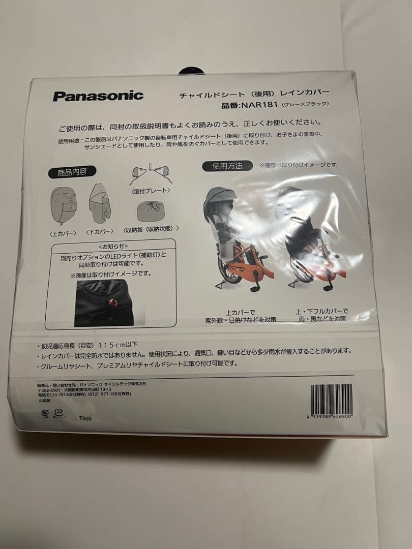 パナソニック　チャイルドシート後ろ用レインカバー NAR181 グレー/ブラック