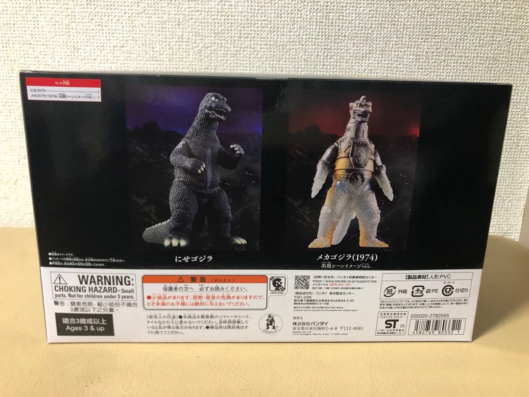 ゴジラ1975 & チタノザウルス★にせゴジラセット★4体入★フィギュアセット