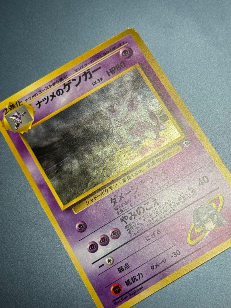 美品　旧裏　ナツメのゲンガー　ポケモンカード