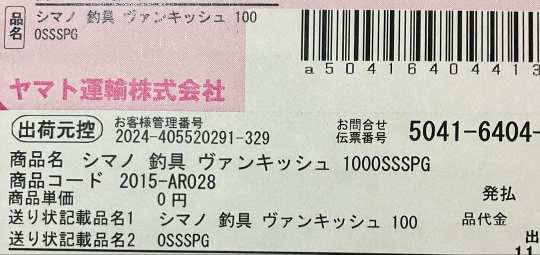 SHIMANO シマノ 23’ヴァンキッシュ 1000SSSPG 新品未開封
