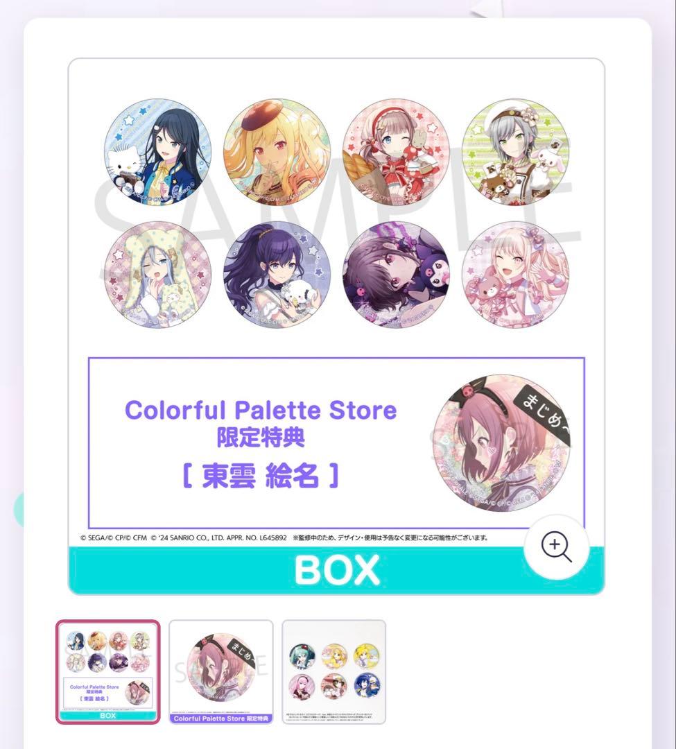 プロセカ♡サンリオ(^^)グリ缶B♡東雲絵名 特典つき♡未開封