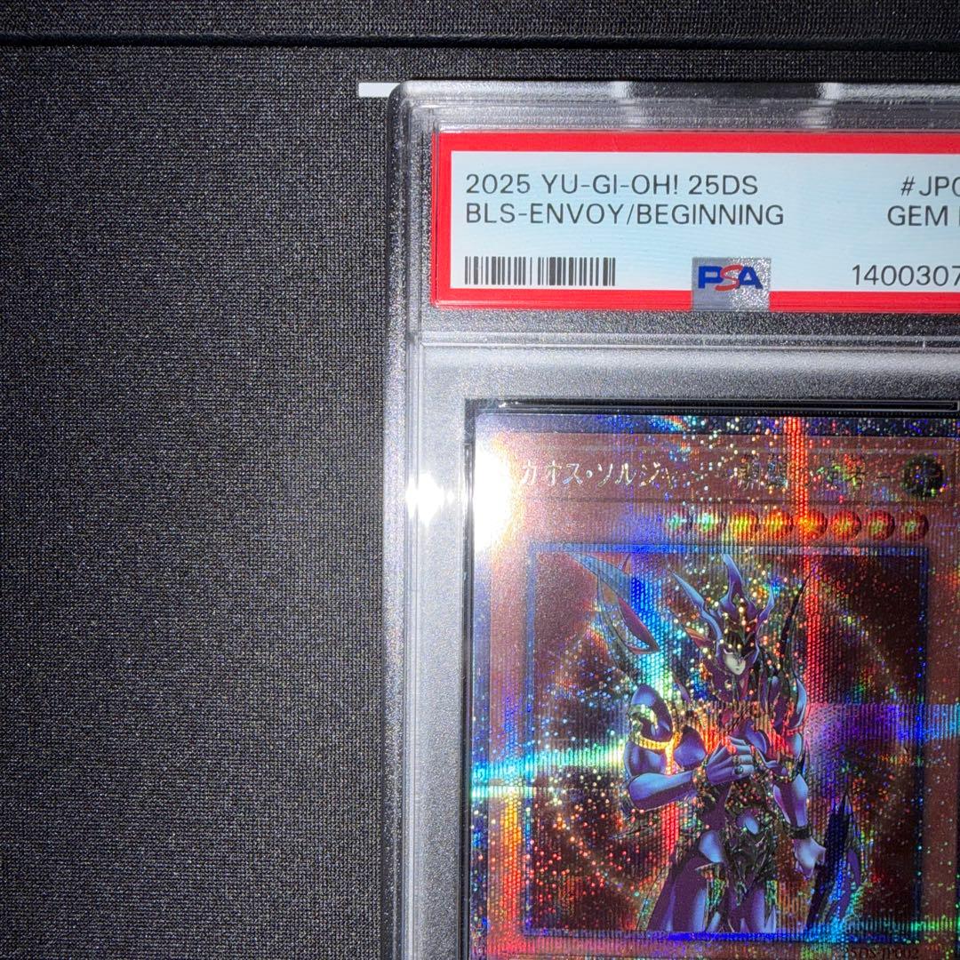 遊戯王 カオス・ソルジャー -開闢の使者- psa10