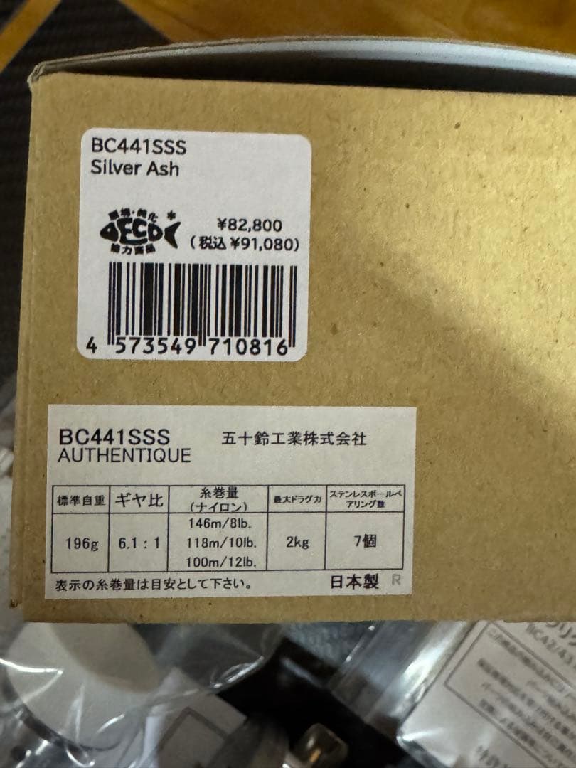 超美品 五十鈴工業 BC441SSS Silver Ash