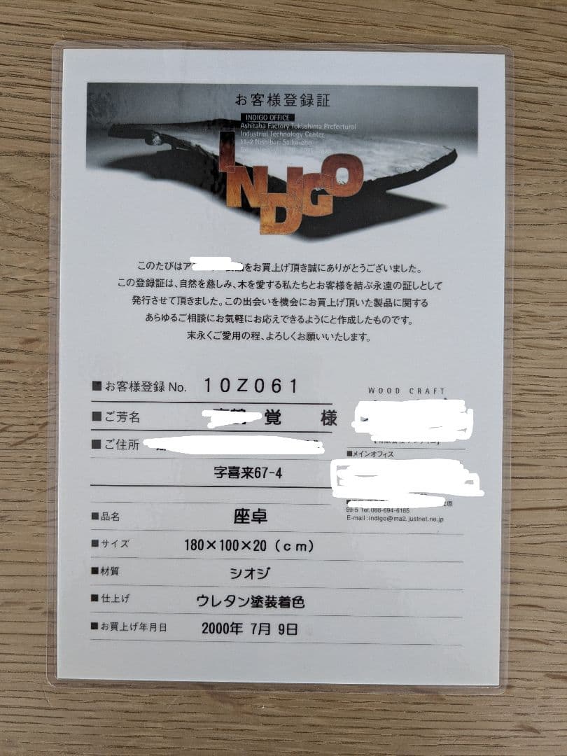 シオジ無垢板座卓