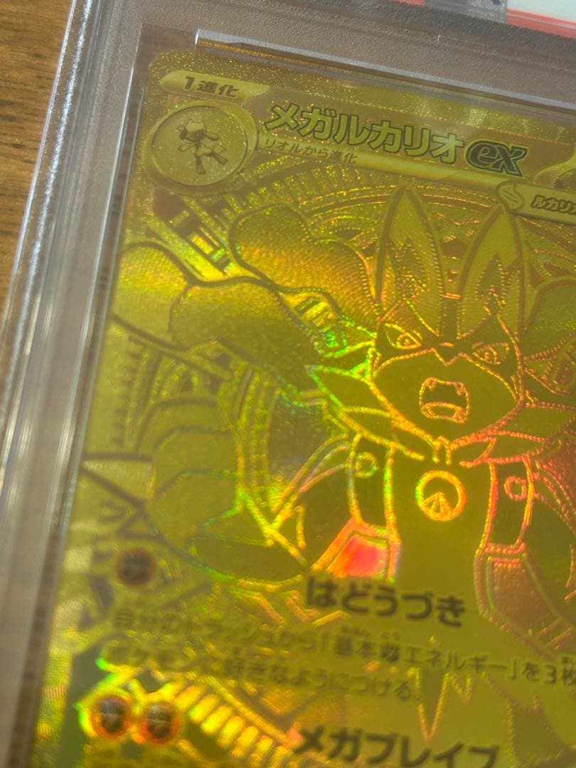 【psa9】m メガルカリオex ur mur 092/063 即購入◯