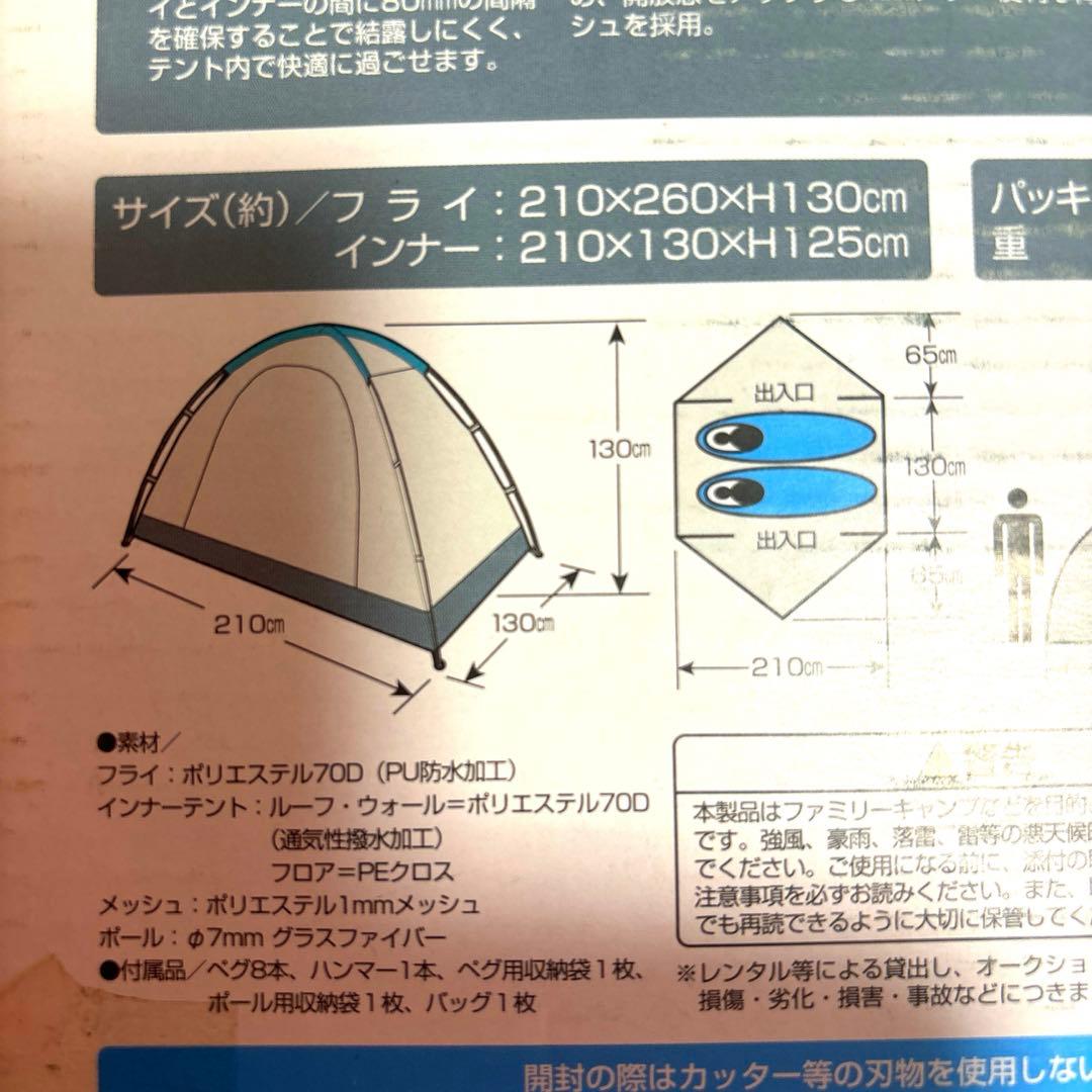 値下げ⭐︎送料無料　未開封商品⭐︎軽量2人用キャンプテント　UVカット９０%