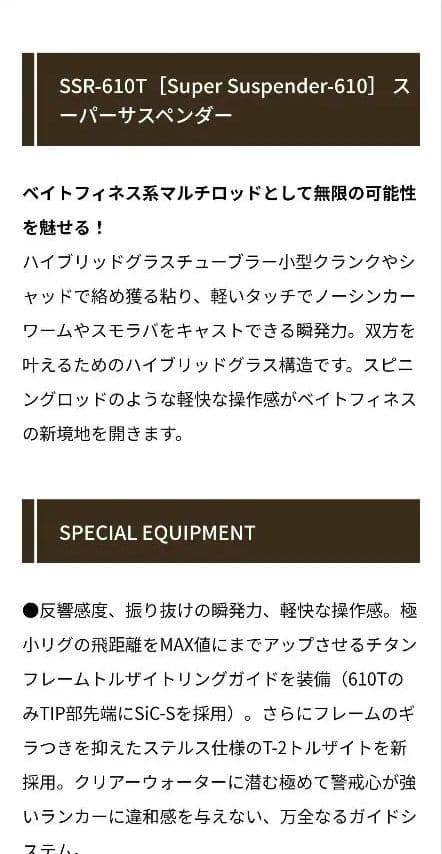 SSR-610T バリバス モーリス グラファイトワークス