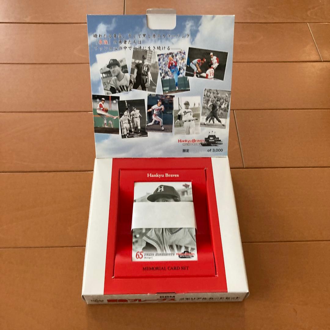 阪急ブレーブス　メモリアルカードセット