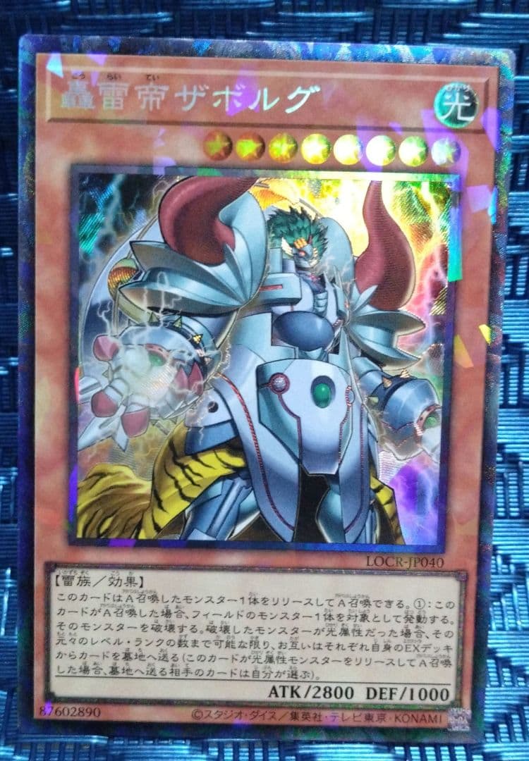 遊戯王　リミットオーバーコレクション　ライバルズ　まとめ売り