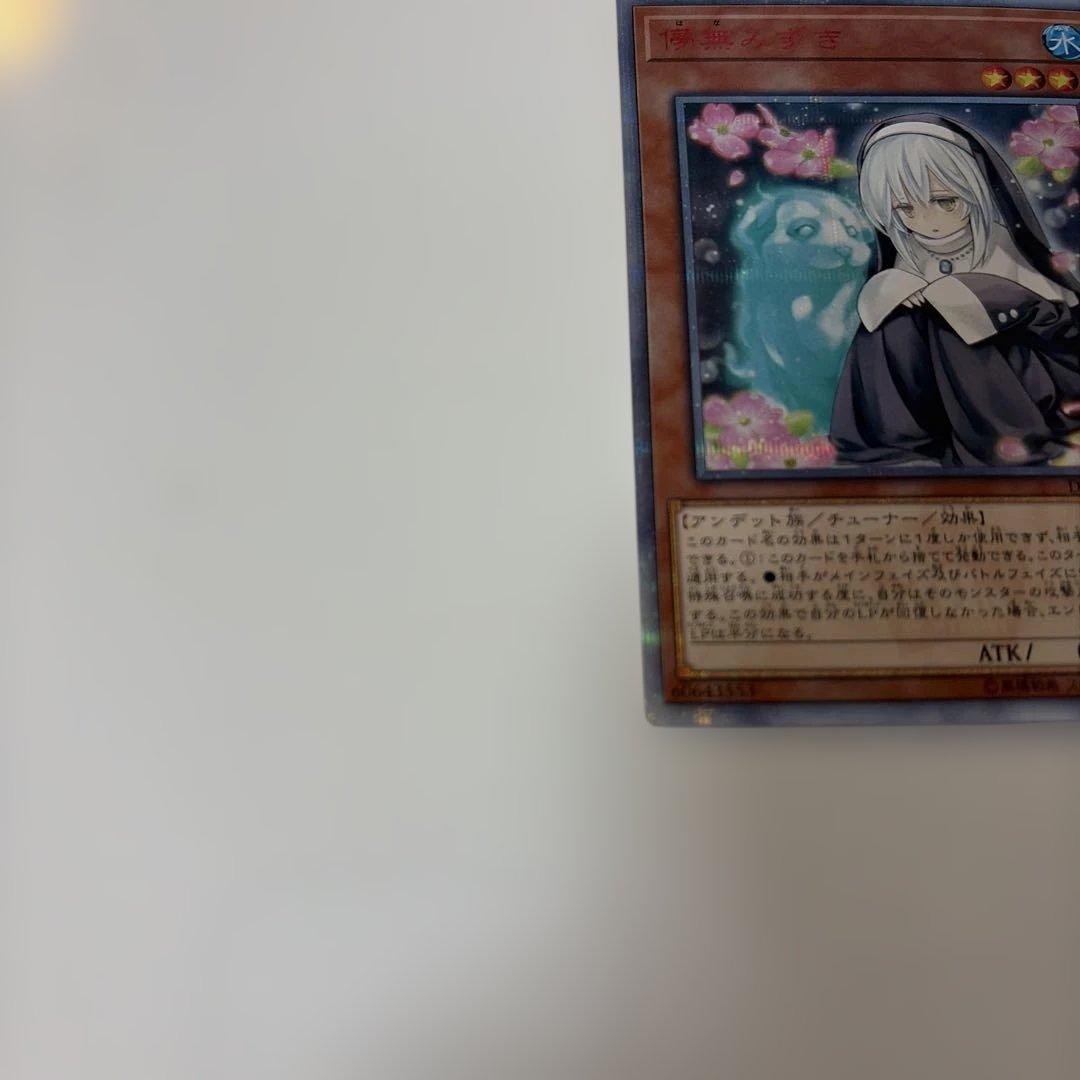 遊戯王　儚無みずき　20th シークレットレア